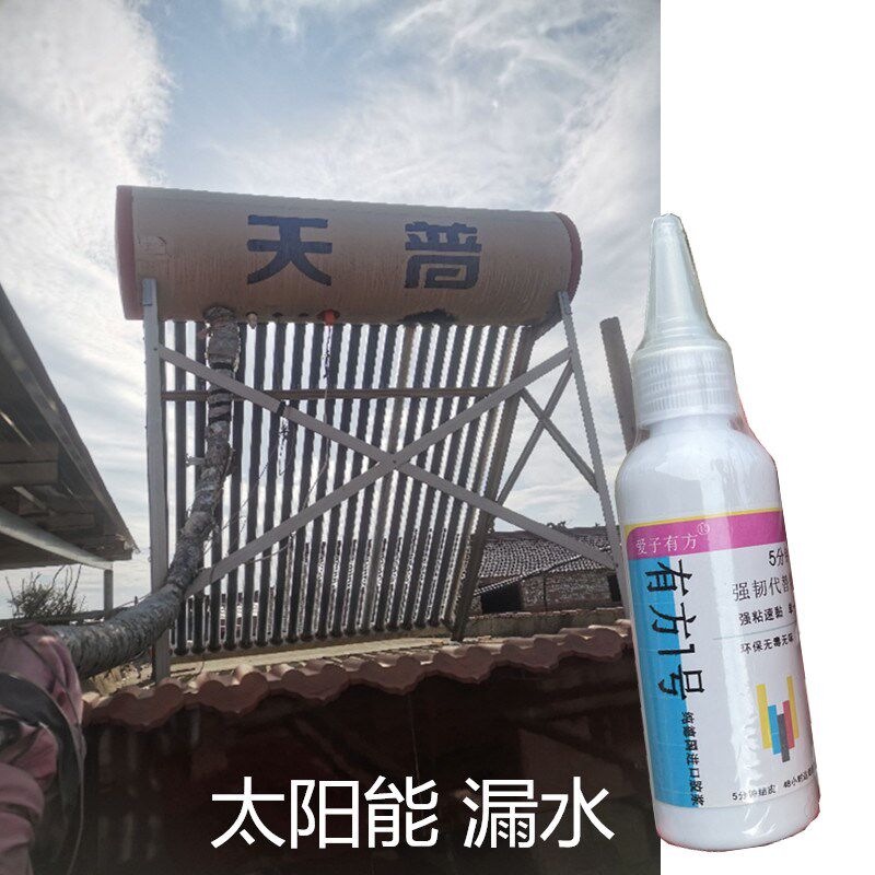 热水器水塔暖气水桶储水罐漏水渗水专用堵漏补漏强力防霉防水修补