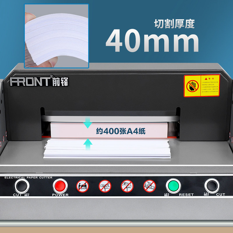 FRONT前锋切纸机电动自动切书机裁纸机重型厚层裁切机台式切书机