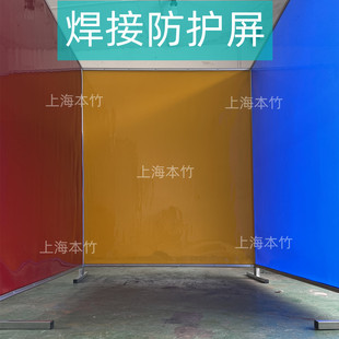 焊接防护屏风车间电焊工位防护帘半透明黄红黑蓝色防弧光遮光软板
