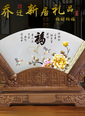 乔迁之喜玉石屏风摆件中式客厅电视柜玄关博古架搬迁新居装饰礼品