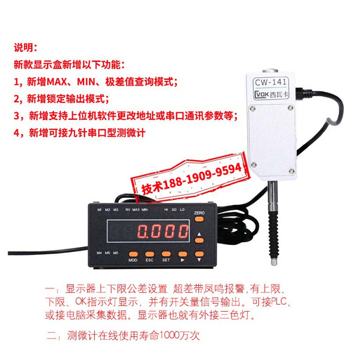 CW-314/141容栅测微计0-10位移传感器485单片机PLC数显百分千分表