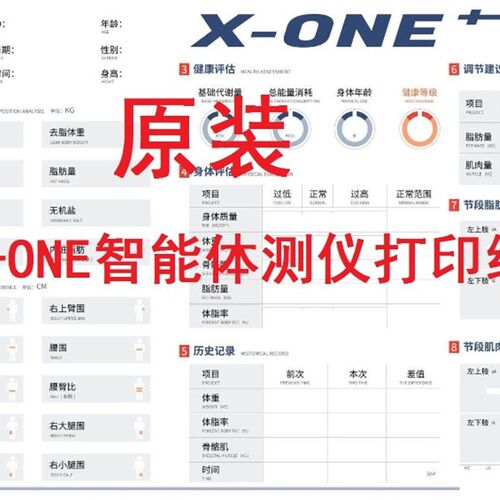 佑久XONE3T体测仪打印纸 体测纸 xone打印纸佑久打印纸包邮可开票