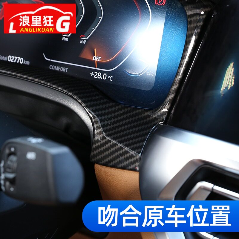 20-22款宝马新3系4系仪表盘装饰框G28 320li325li330li内饰改装