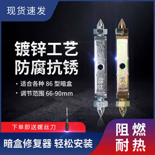 86型暗盒修复器开关插座固定器神器接线盒万能通用修复开关盒撑杆