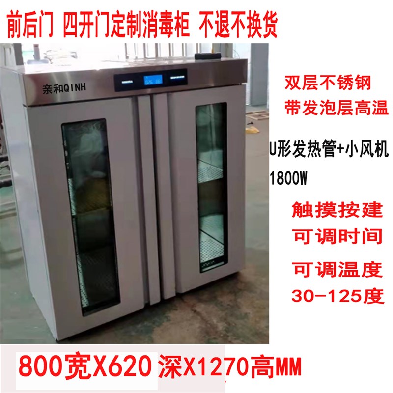 订做猪场养殖场用双门前后开门消毒柜传递柜热风循环高温杀菌饭菜
