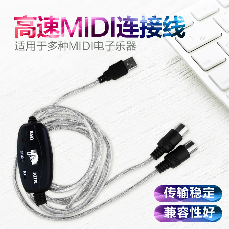 MIDI线 音乐编辑线MIDI转USB线 电子鼓音乐线 MIDI连接线即插即用