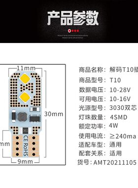 示宽灯超亮led解码专用无故障码12V前小灯泡汽车改装插泡白光T10