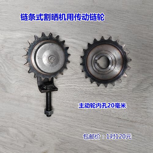 农机配件明悦割晒机链轮20齿主动链轮19齿被动链轮收割机割草机