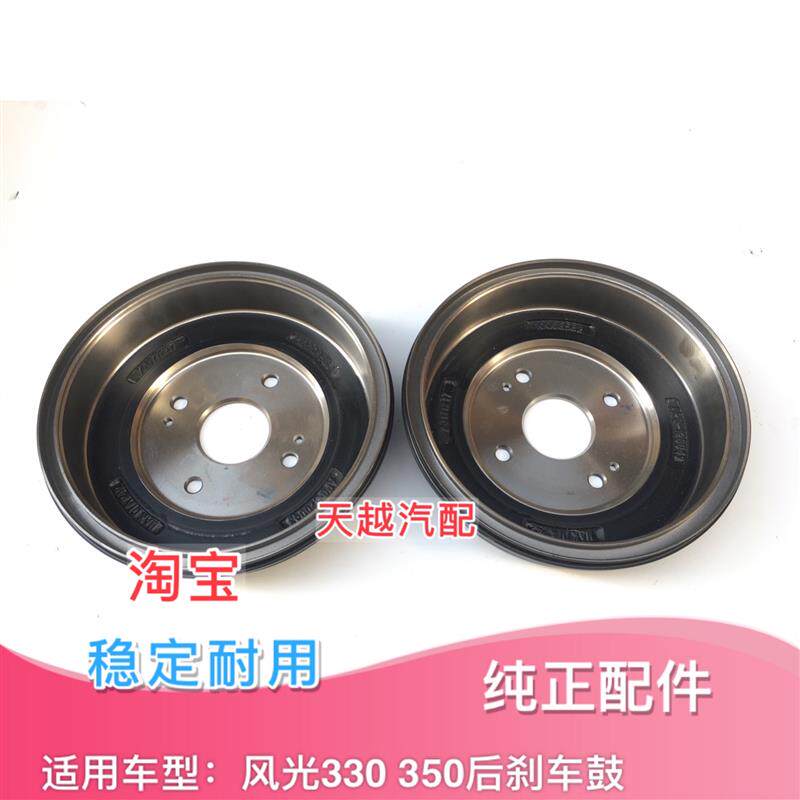 适配东风小康风光330 350后刹车鼓后轮刹车锅后制动鼓锅总成