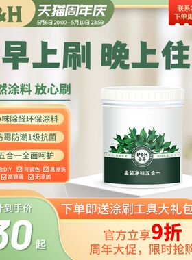 P&H普华天然涂料内墙自刷乳胶漆室内家用抗甲醛五合一净味油漆