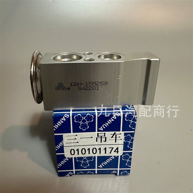三一吊车上车空调膨胀阀原厂三花膨胀阀