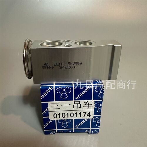 三一吊车上车空调膨胀阀原厂三花膨胀阀