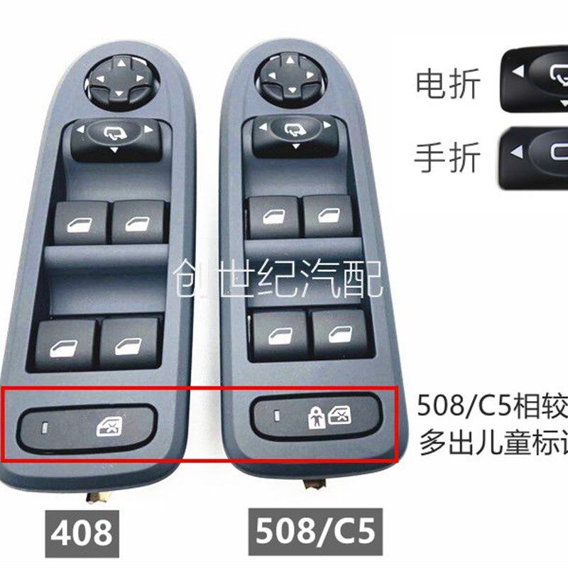 适用于标致408右前后门升降器按钮C5标志508汽车左门升窗器开关