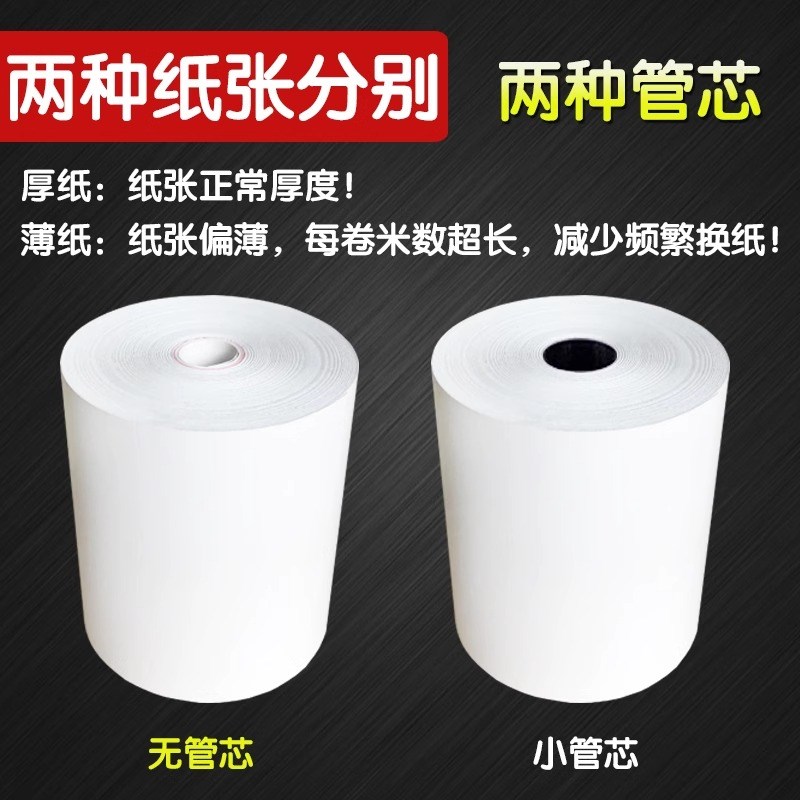 热敏打印纸小票热敏纸57x50收银纸整箱80*8080x60x50美团外卖厨房