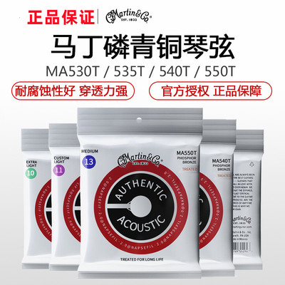 MARTIN 马丁民谣吉他弦MA530T 535 540 550磷铜吉他琴弦镀膜 一套