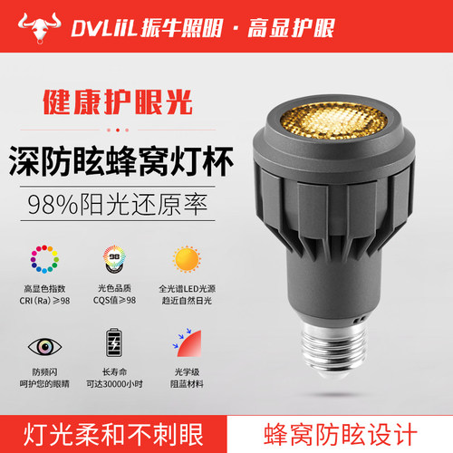 led射灯灯泡e27螺口高显色餐饮火锅饭店吊灯专用蜂窝防眩聚光灯泡