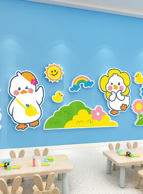 可爱鸭墙贴纸儿童房间卡通贴画女孩卧室床头墙面装饰幼儿园3d立体