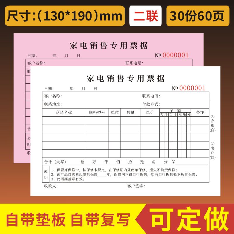 家电销售专用票据二联商场家电销售发货收据空调冰箱电器销售收据图片