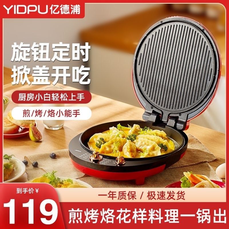 亿德浦电饼铛煎饼机煎蛋锅不锈钢多功能加深加大新款家用双面加热