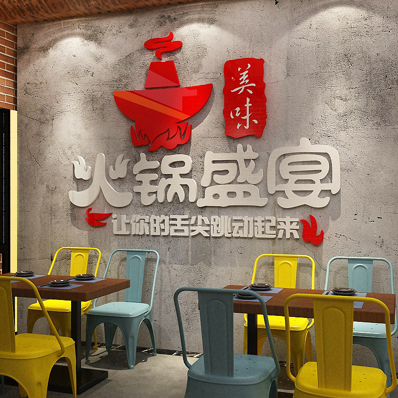 火锅店墙面装饰旋转市井贴纸壁纸画快餐饮厅创意背景亚克力3d立体