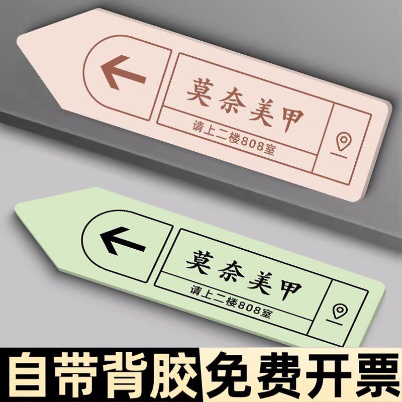 指示牌导向牌引路牌箭头指路牌墙贴美甲公司户外方向亚克力引导牌