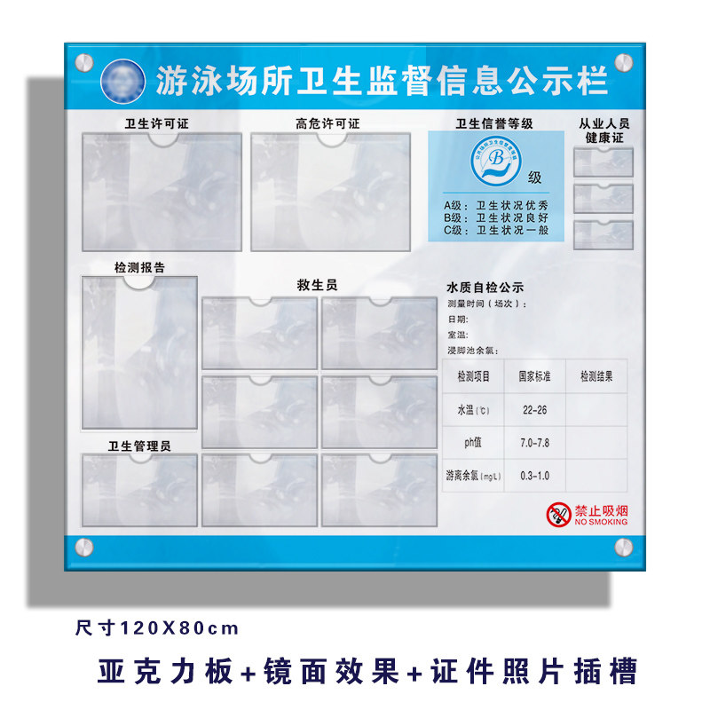 亚克力游泳场所卫生监督信息公示栏救生员水质自检公告高危证标牌