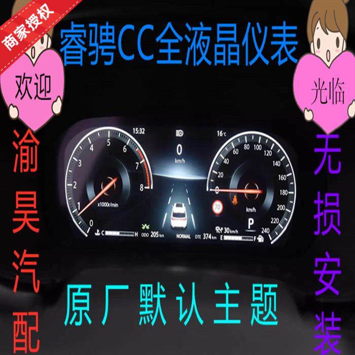 长安睿骋锐程CC原厂机械全液晶仪表盘升级改装电子控制器配件总成
