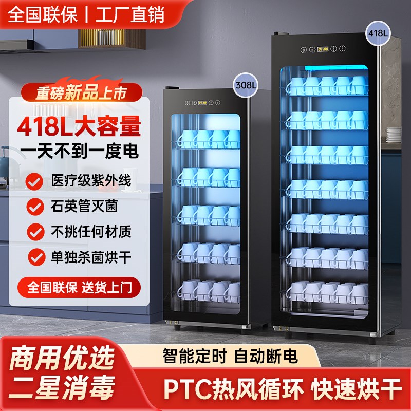 消毒柜商用餐饮杯子茶杯茶具幼儿园口杯餐厅酒店专用立式大容量