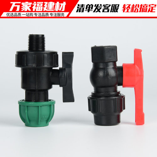 pe水管快接球阀内外丝开关快速接头抢修管件塑料管活接阀门配件