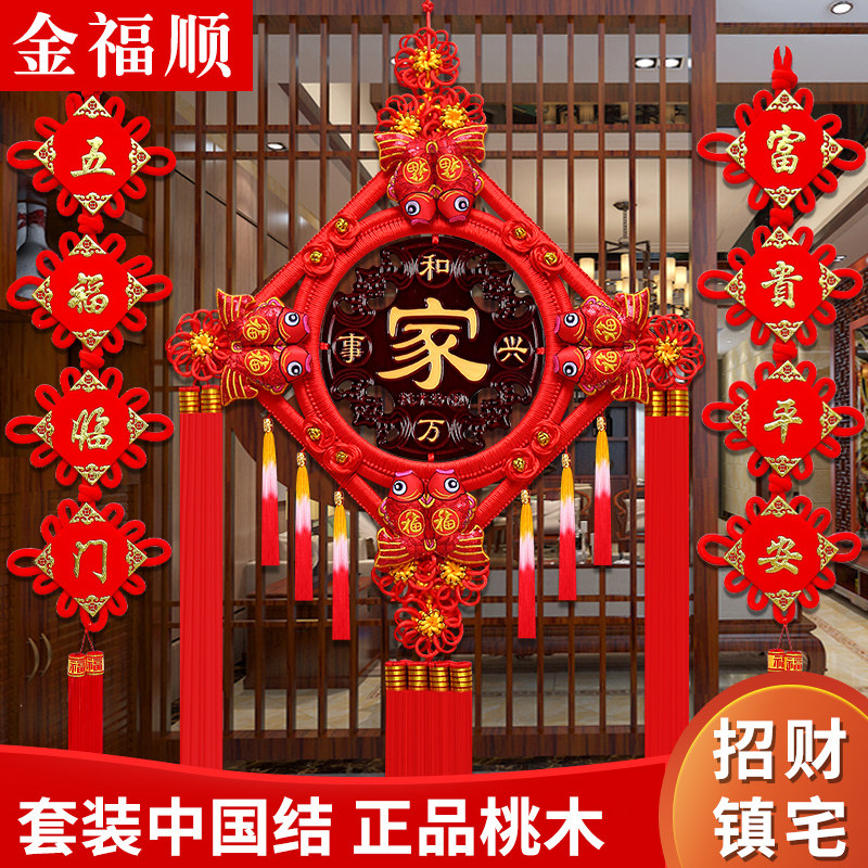 桃木镇宅中国结客厅挂件大号平安节对联福字春节过年家居背景装饰
