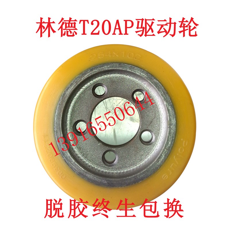 电动叉车轮胎林德电动搬运车T20T16T30驱动轮254*102五孔主动轮