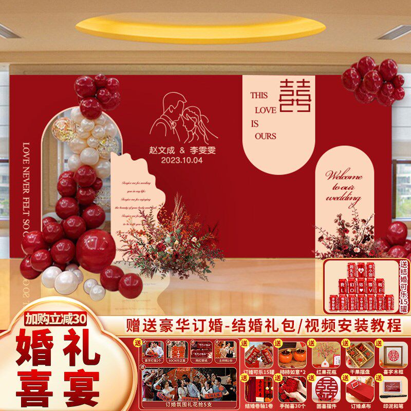 中式结婚宴婚礼现场布置装饰全套高级感农村户外留影区背景墙kt板