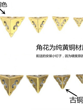 中式仿古纯铜金属包角护角古铜樟木箱角花包边家具五金铜配件