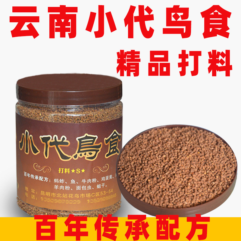 斗雀王画眉鸟食饲料收身王贵州斗鸟粮斗鸟王鸟食非云南盘兄鸟料