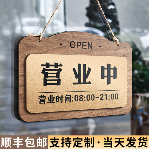 正在营业中挂牌店门口有事外出马上回来高级双面提示牌店铺欢迎光