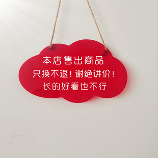 商品售出只换不退个性创意挂牌不议价提示牌服装店告示牌可定制