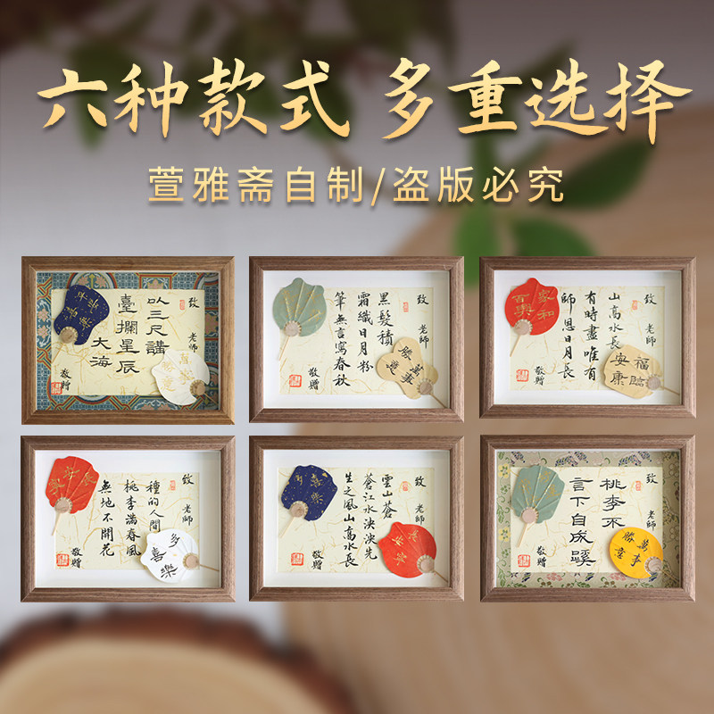 萱雅斋中秋节礼物创意摆台女神三八节送男女老师书法文创定制礼物