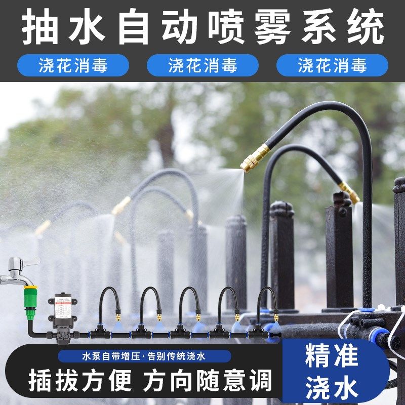 水泵万向可调雾化喷头自动浇水器降温喷淋浇花灌溉神器除尘打药器