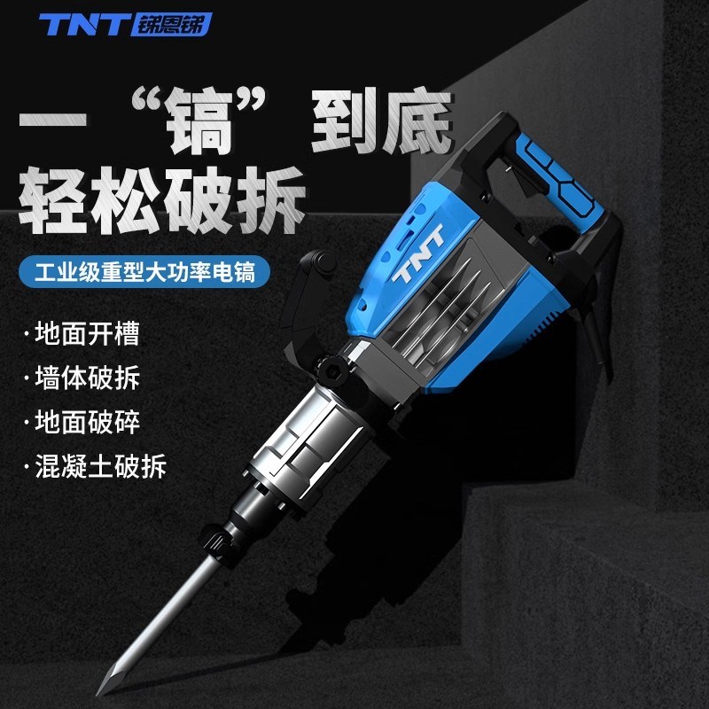 锑恩锑TNT95电镐大功率重型工业级专业打混凝土马路工程 拆墙工具