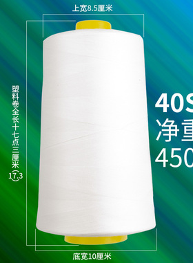 柳青牌涤纶缝纫线 白色 黑色40s/2 16000码一卷 大卷高速缝纫线