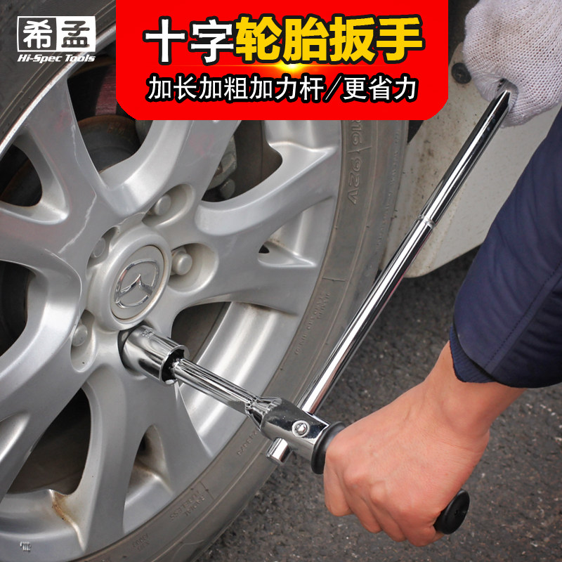 换胎工具套装十字轮胎扳手十字套筒 汽车拆轮胎换胎扳手助力扳手