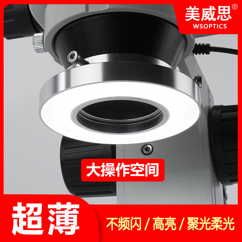 体视显微镜照明光源7.5W超薄LED环形灯镜下大操作空间超60颗灯珠