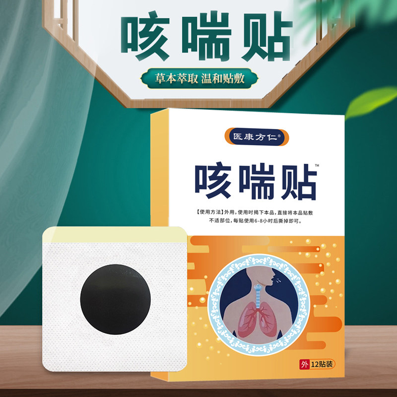 医康方仁咳喘贴秋冬润喉化痰