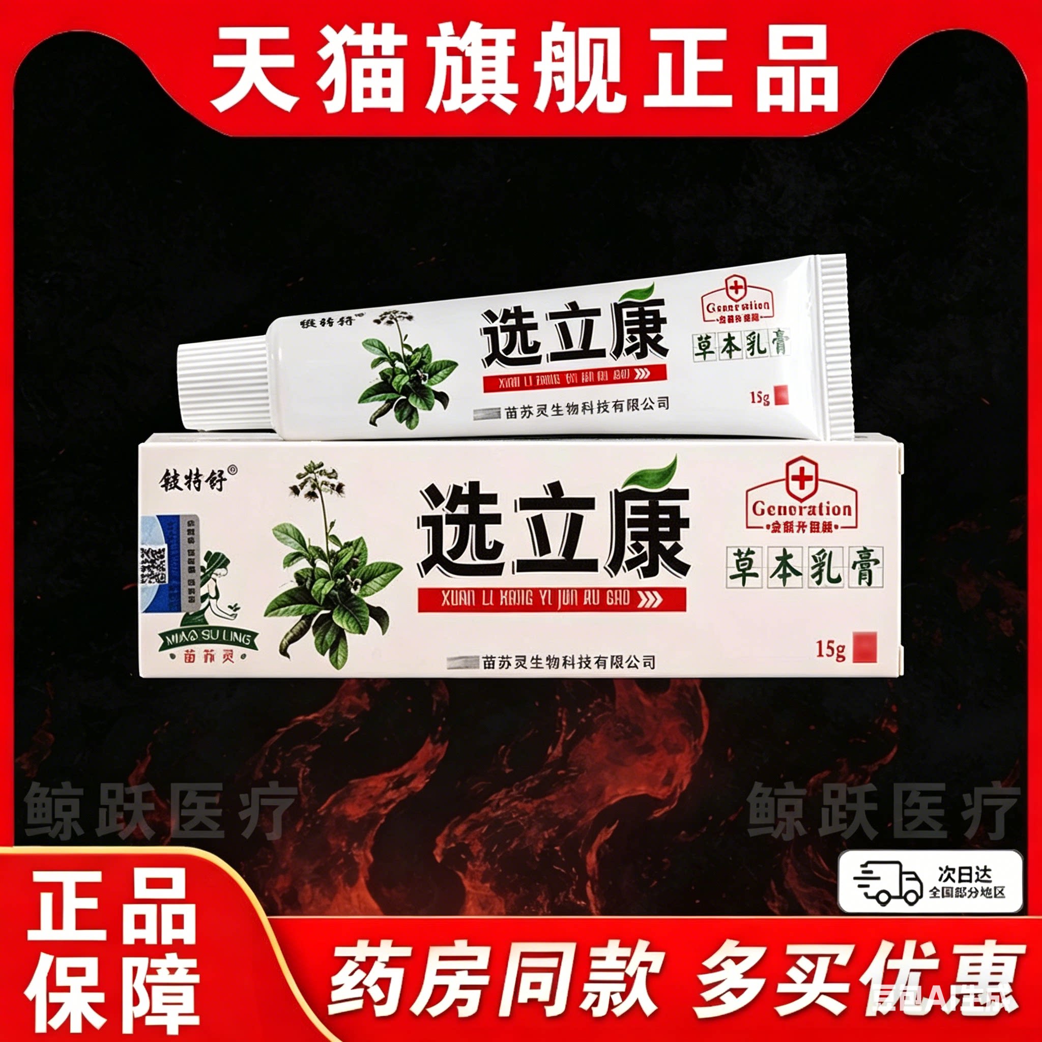 铍特舒选立康草本乳膏成人过敏皮肤痒外用止痒抑菌软膏