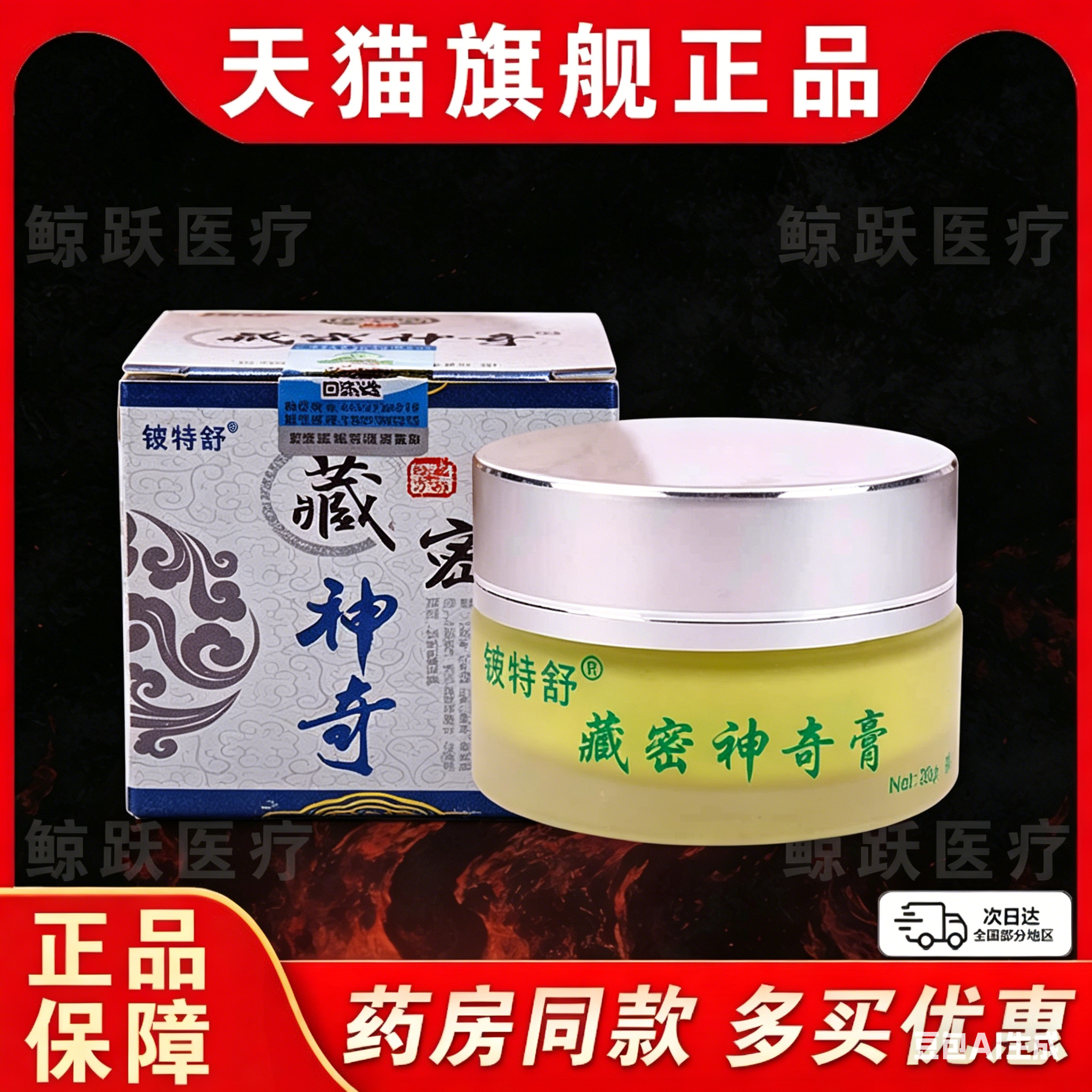 藏密神奇膏夏天小腿脖子耳朵过敏性全身老年人皮肤痒干燥止痒膏