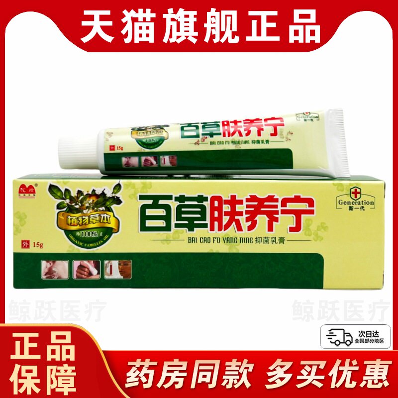 驼峰百草肤痒宁乳膏正品夫痒宁皮肤外用草本抑菌软膏