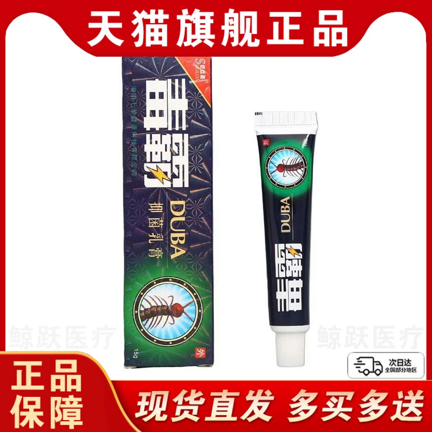 【3只15元】正品舒立嘉毒霸草本抑菌乳膏皮肤外用软膏官方旗舰店