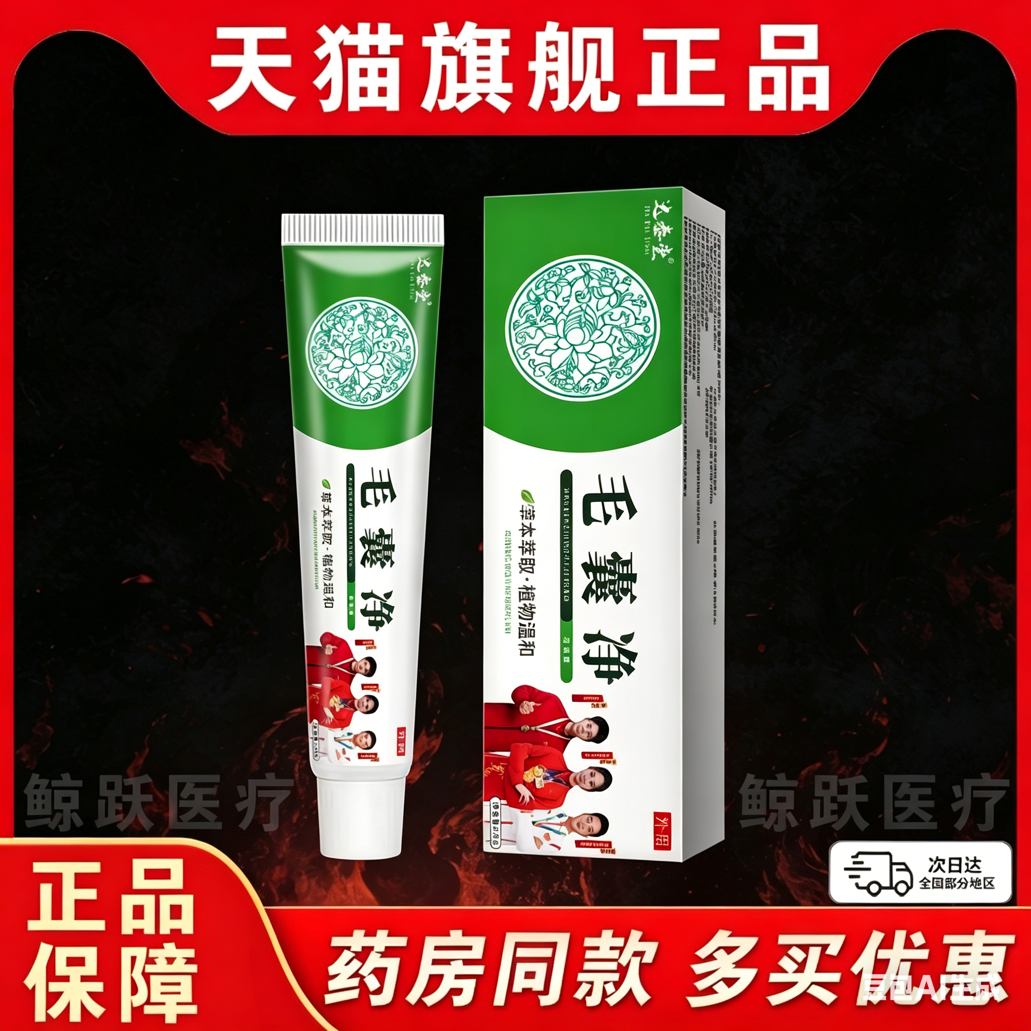 毛囊净草本抑菌乳膏20g皮肤外用毛囊净护理膏毛囊受损堵塞净化膏