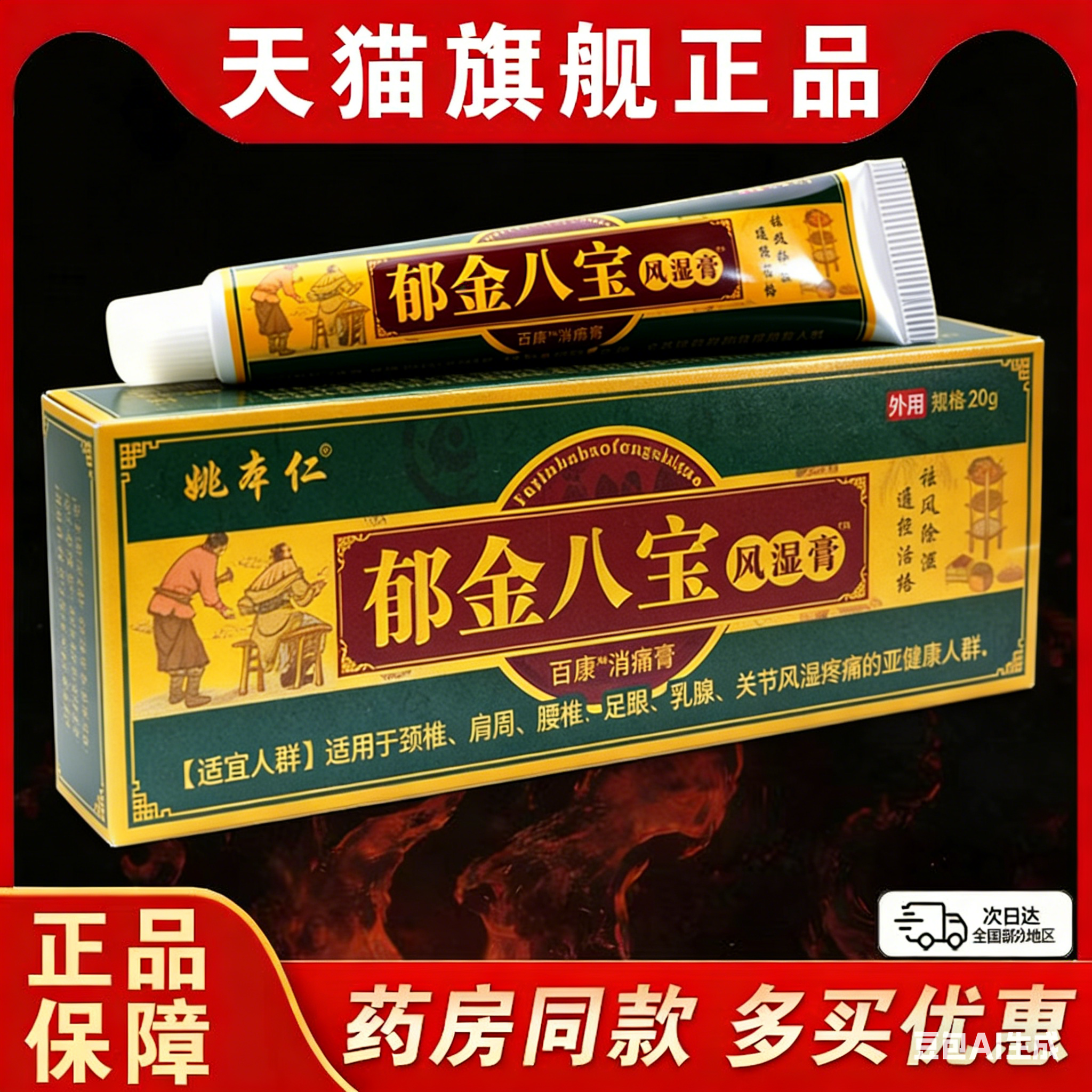 【天猫正品】姚本仁郁金八