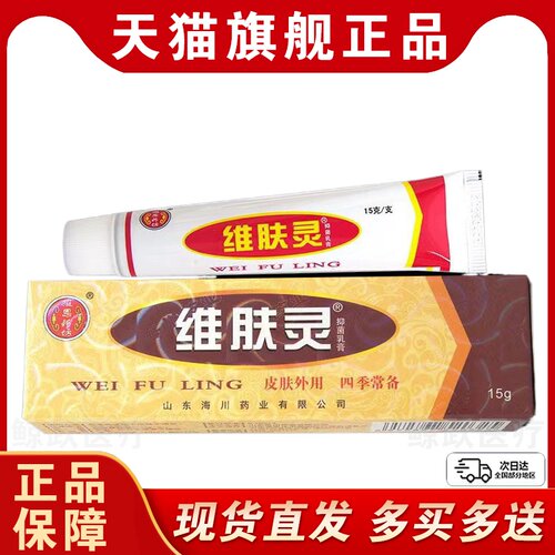 【3支仅15元】维肤灵乳膏报恩药坊维肤灵软膏江西报恩堂草本抑菌